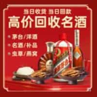烟台市龙口洋酒回收:茅台酒,名酒,虫草,烟酒,老酒,烟台市龙口跃国烟酒经营部