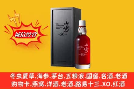 烟台市龙口名酒回收50年山崎.jpg