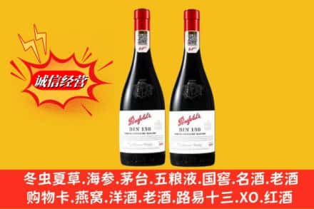 烟台市龙口鉴定高价回收奔富洋酒