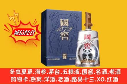 烟台市龙口名酒回收国窖1573熊猫.jpg