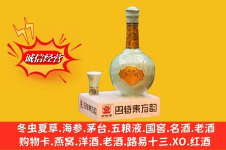 烟台市龙口回收四特酒