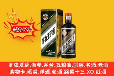 烟台市龙口回收王子酒