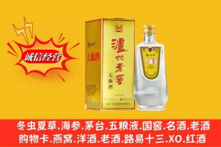 烟台市龙口回收泸州老窖