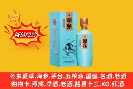 烟台市龙口回收赖茅