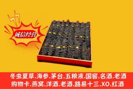 烟台市龙口烟酒回收海参