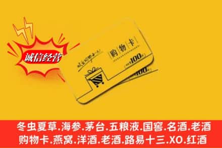 烟台市龙口回收购物卡