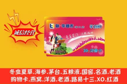 烟台市龙口回收商超卡